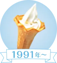 1991年～