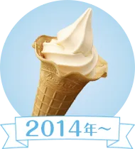 2014年～