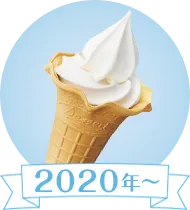 2020年～
