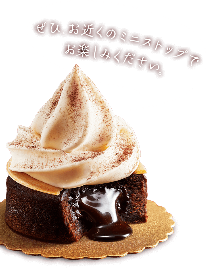 ぜひ、お近くのミニストップでお楽しみください。