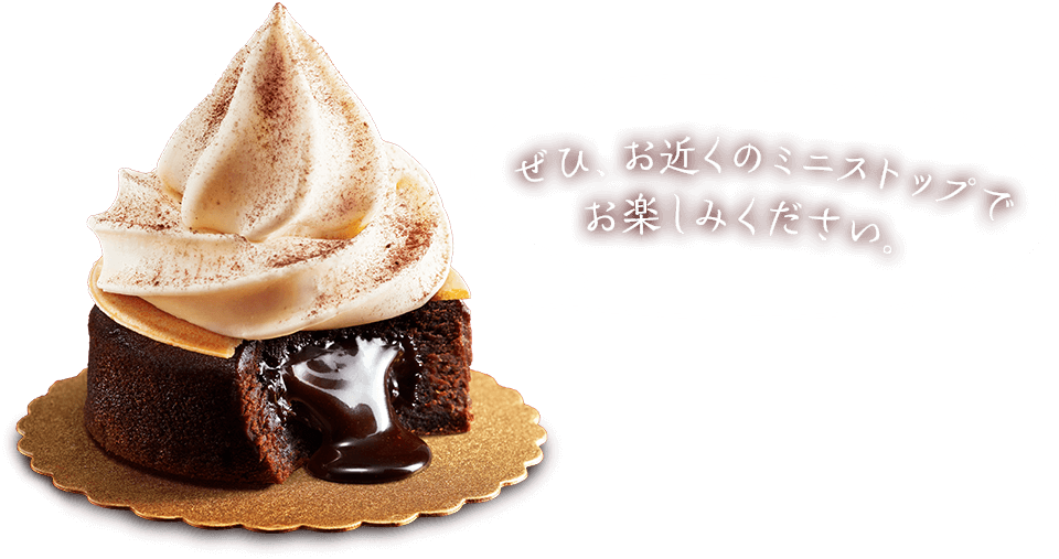 ぜひ、お近くのミニストップでお楽しみください。