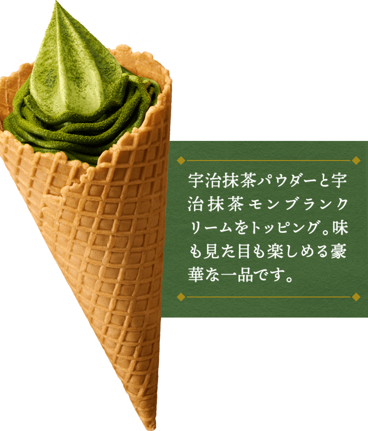 宇治抹茶パウダーと宇治抹茶モンブランクリームをトッピング。味も見た目も楽しめる豪華な一品です。