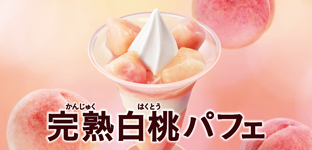 完熟白桃パフェ