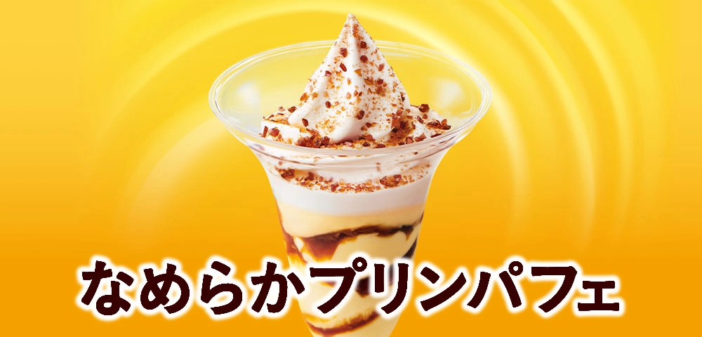 なめらかプリンパフェ