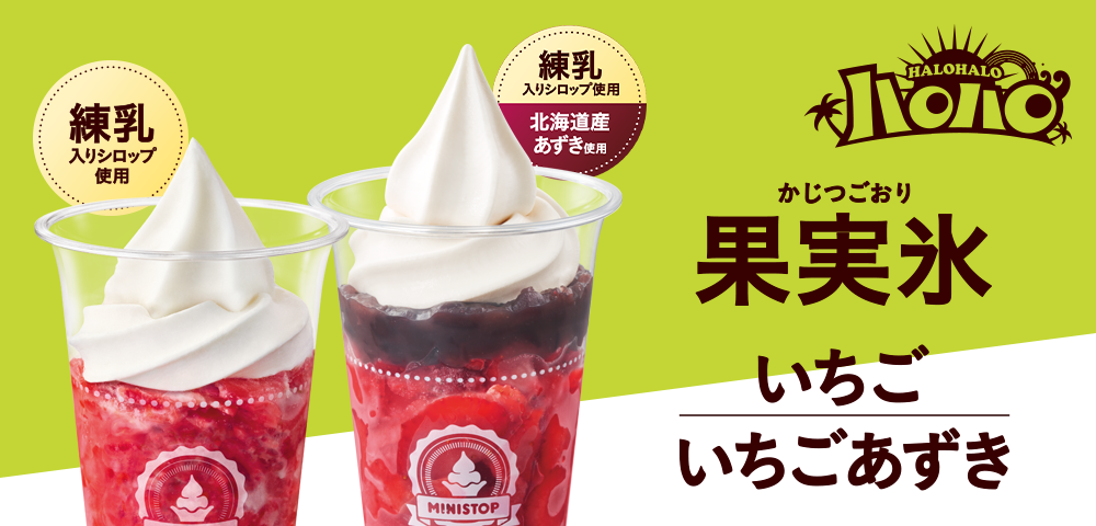 果実氷 いちご いちごあずき