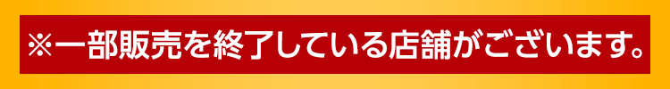 2023年12月15日(金)より発売開始！※販売は終了しました。