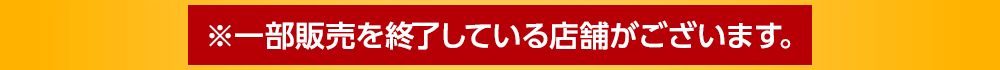2023年12月15日(金)より発売開始！※販売は終了しました。