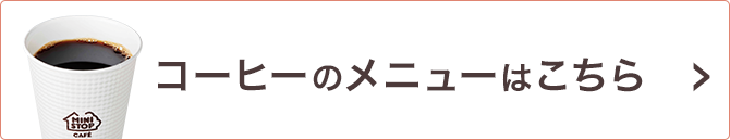 店舗検索はこちら