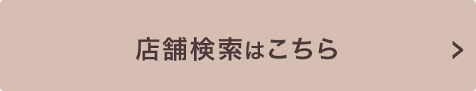 栄養成分・食物アレルギー情報はこちら